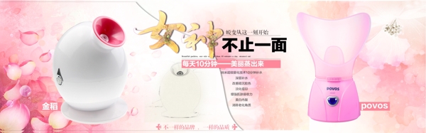 蒸脸器banner