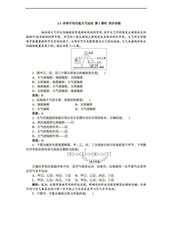 地理人教版高中必修一第二章地球上的大气同步训练6份含详解