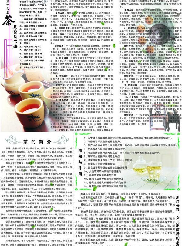 茶文化软文图片