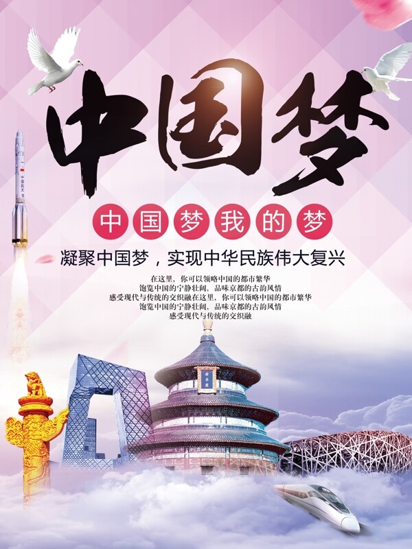 紫色唯美中国风中国梦党建海报