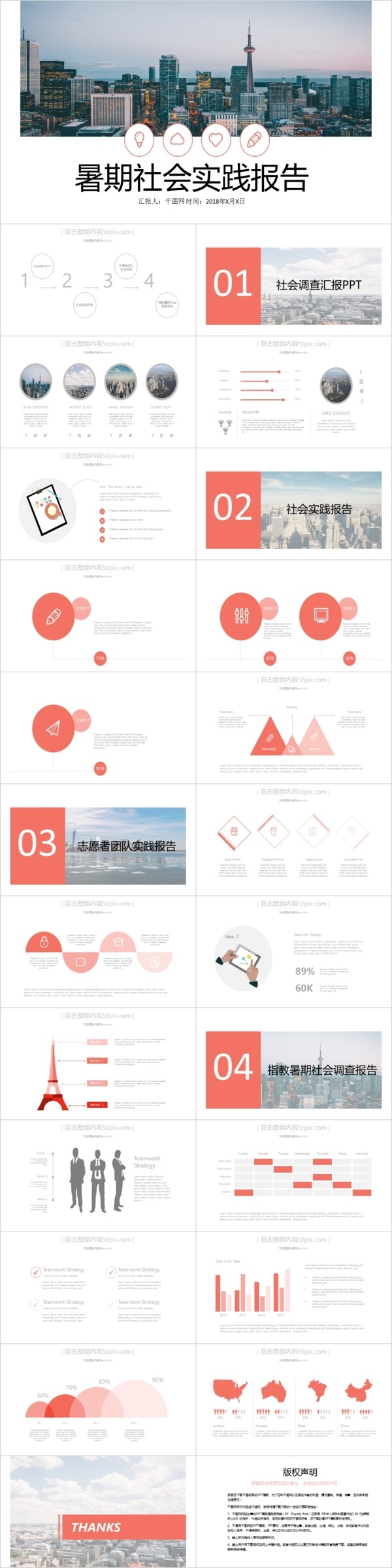 西瓜红小清新旅游暑期社会实践报告