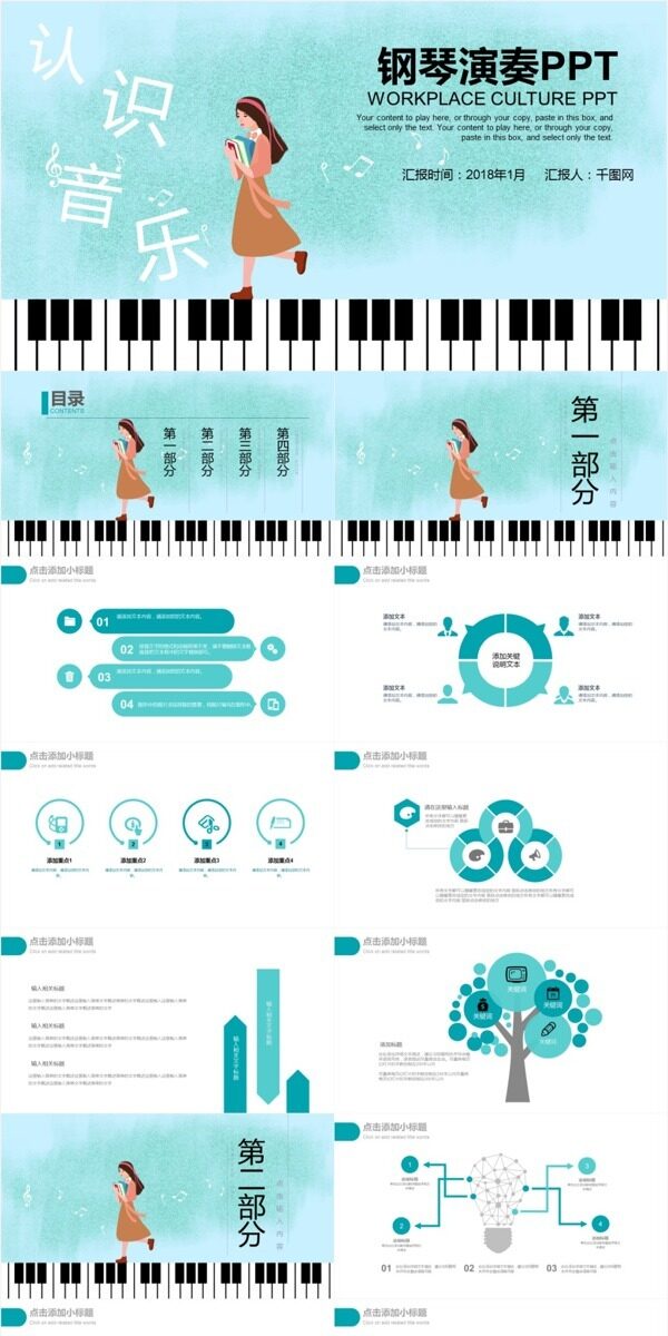 卡通认识音乐钢琴演奏教学PPT模板