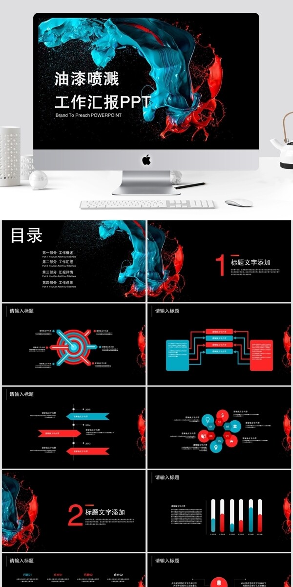 油漆喷溅工作汇报总结PPT模板