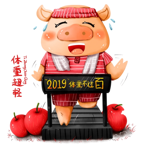 原创手绘2019体重超轻猪年运动新年喜庆