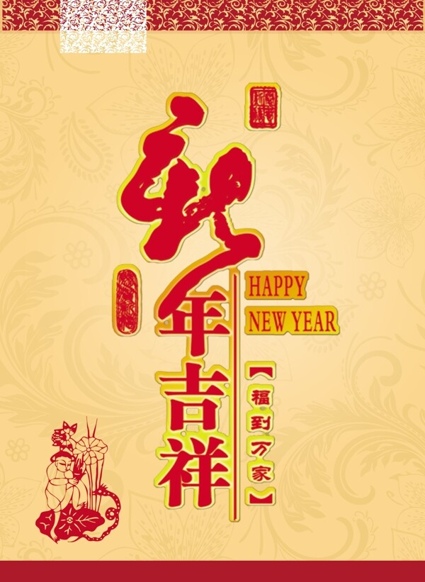 新年吉祥图片