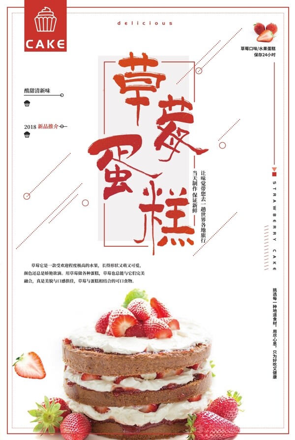 简约清新美味草莓蛋糕海报设计