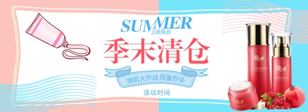 千库网原创夏季护肤品促销banner