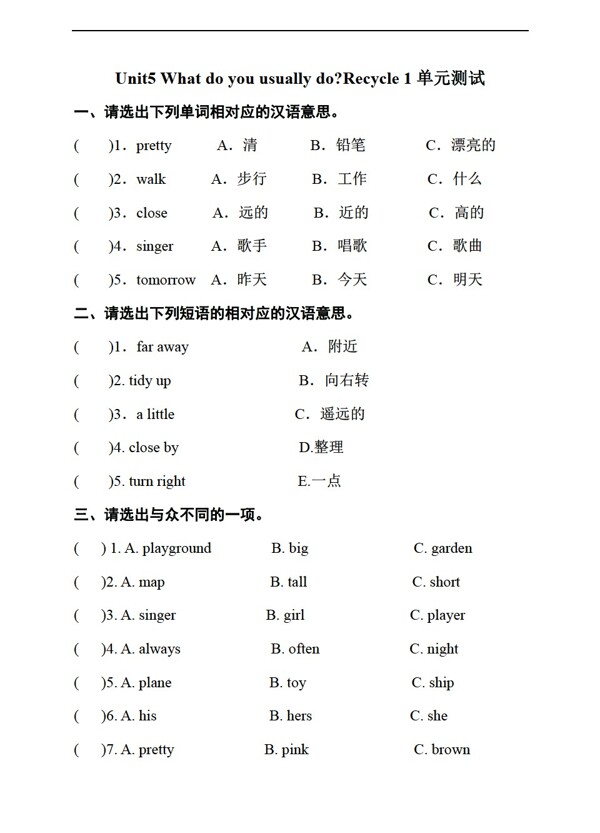 五年级上英语小英上册Recycle1单元测试