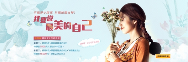 去斑美容海报banner