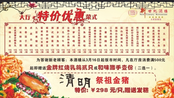 清明节饭店价格表