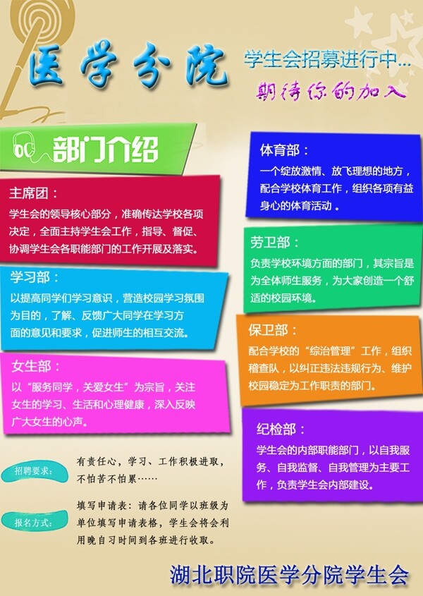 学生会招新海报