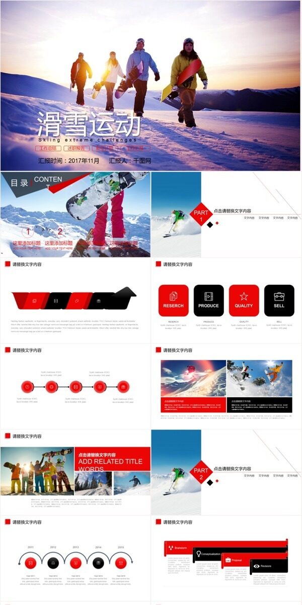 简约黑白红时尚滑雪运动PPT免费模板