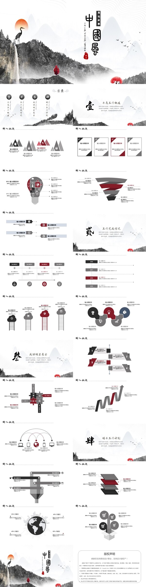 中国风商务工作总结汇报年终总结PPT模板