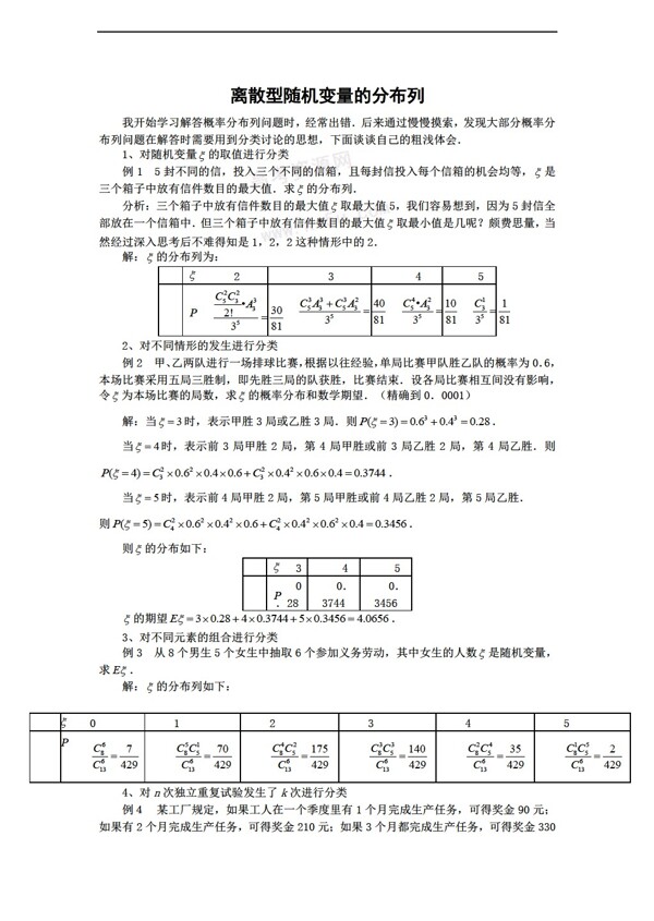 数学人教新课标B版2.1.2离散型随机变量及其分布列素材新b版选修23