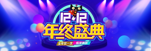 双12双十二淘宝天猫促销活动banner