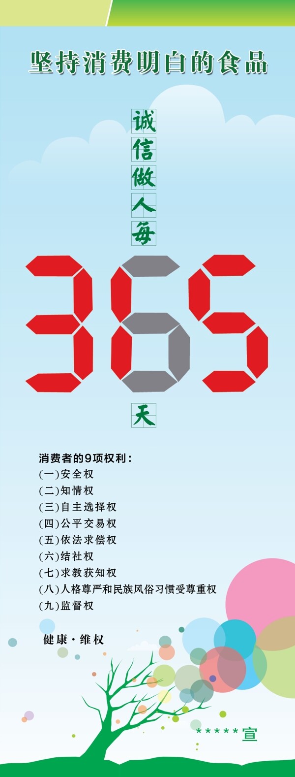 诚信315图片