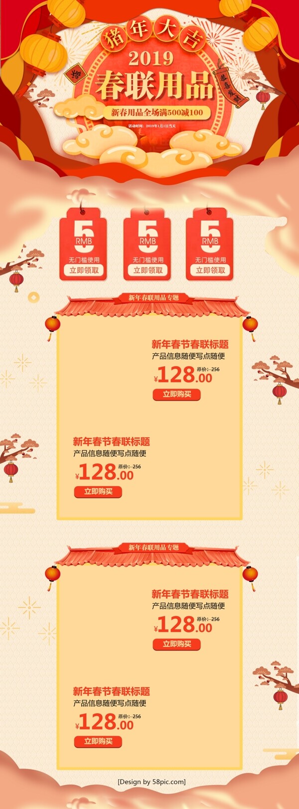 橙色中国风新年年货春联春节用品首页