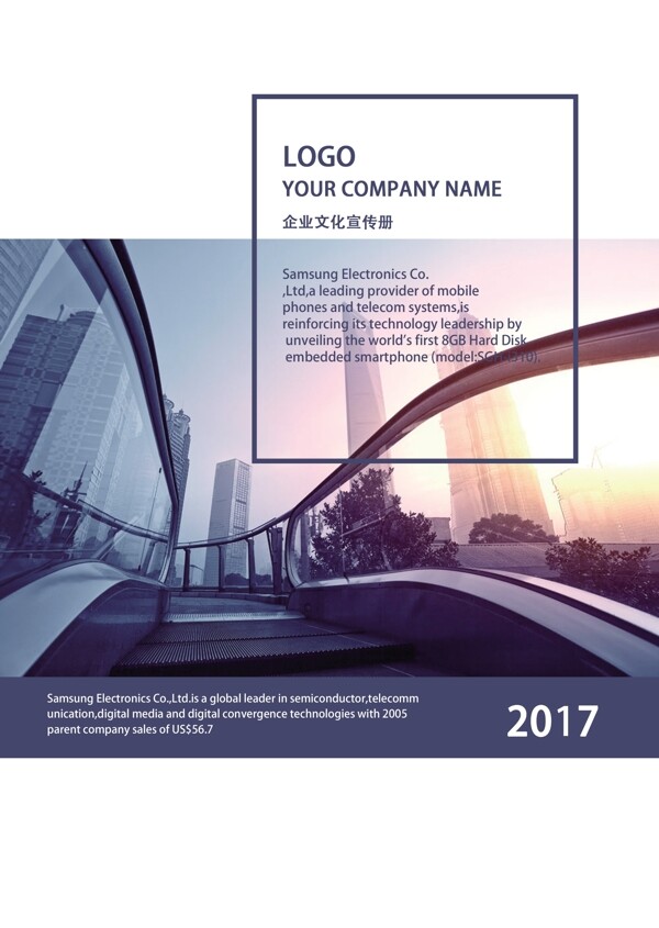 2017年蓝色简约大气商务企业画册封面