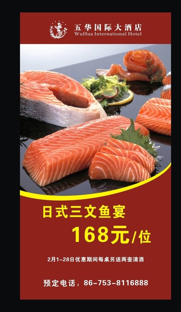 三文鱼海报图片