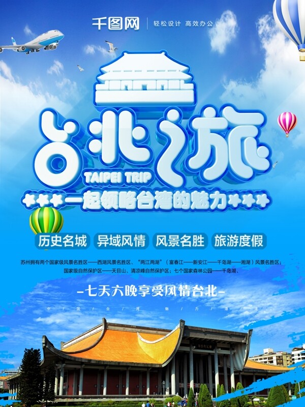 原创C4D台湾之旅清新简约旅游宣传海报