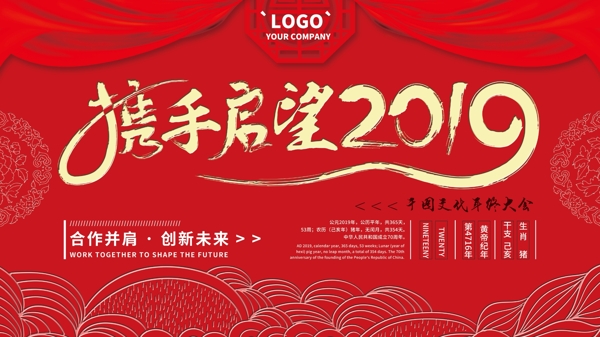 携手启望2019中式简约企业展板