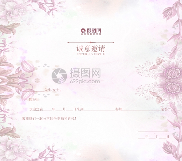紫色清新婚礼邀请函