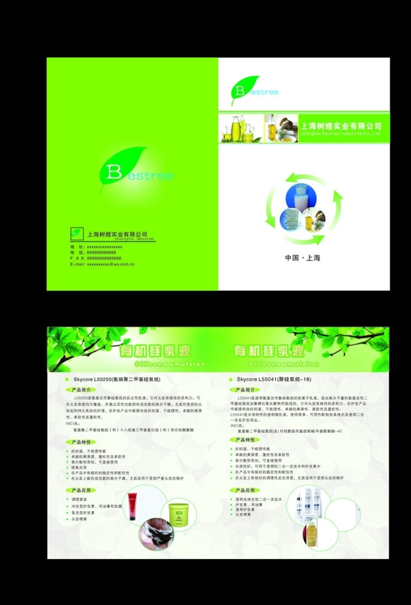 环保企业画册