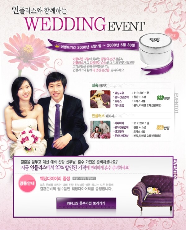 婚礼用品促销网站模版