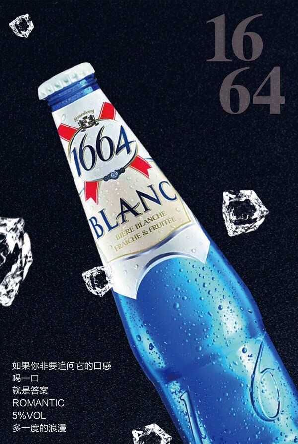 1664啤酒海报