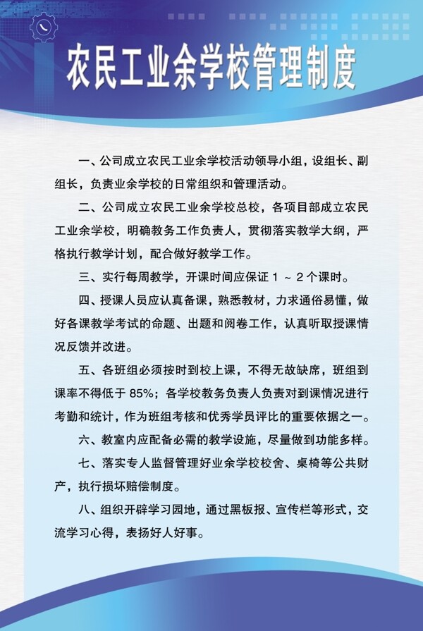 农民工业余学校管理制度图片