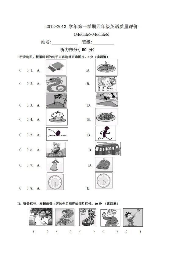 四年级上英语学年第一学期质量评价