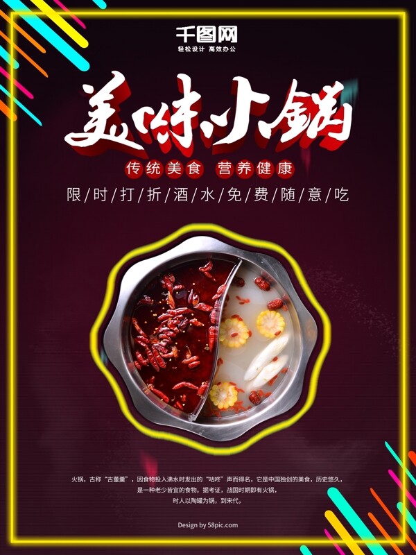 美味火锅促销竖版海报
