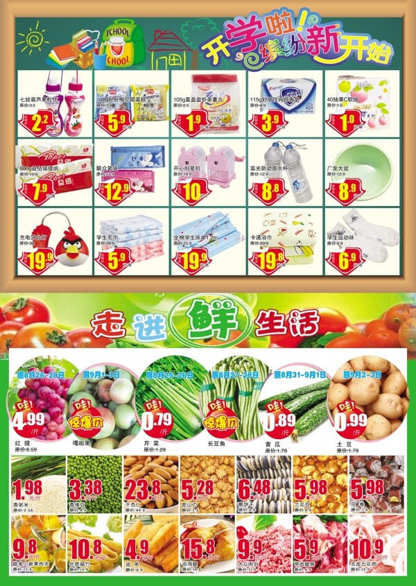 超市开学季促销活动彩页DM图片