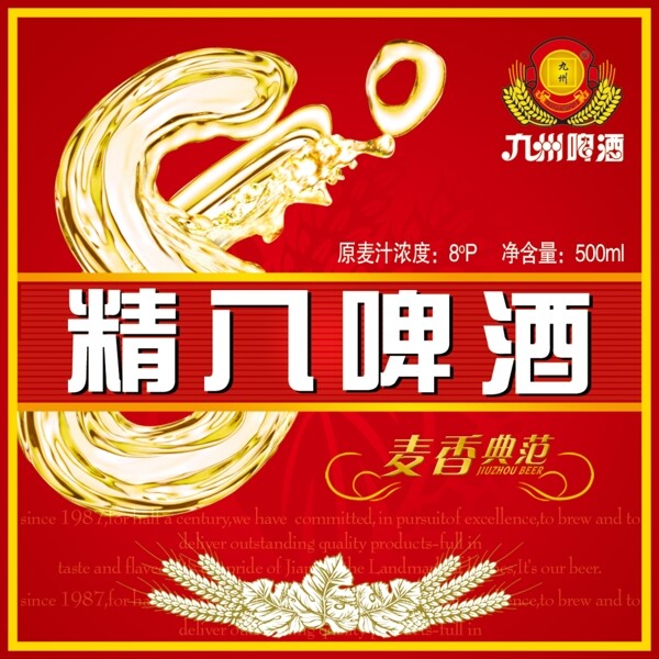 精酿8度啤酒图片