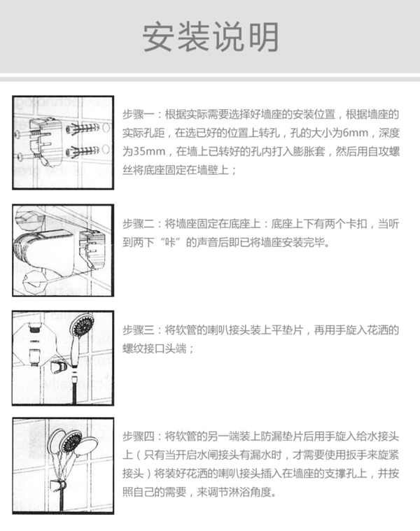 花洒安装说明图片