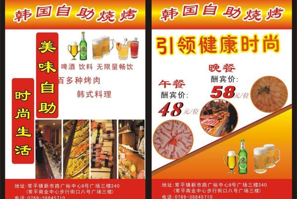 韩国自助餐宣传单图片