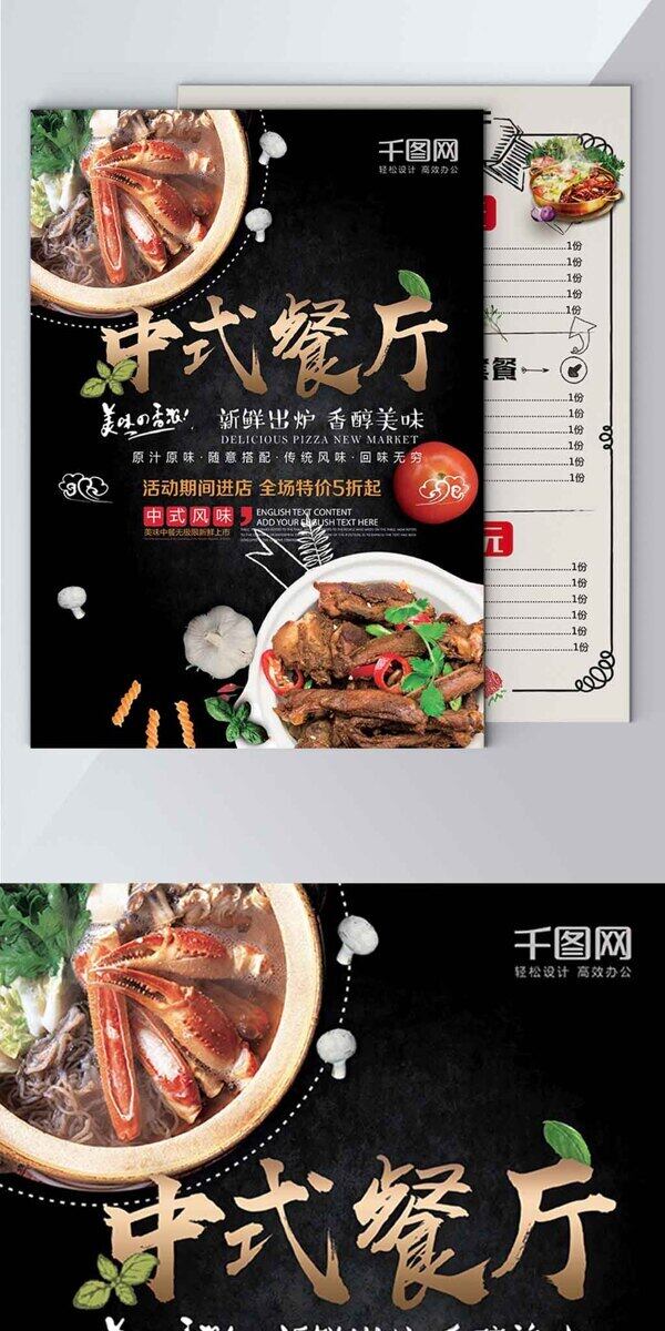 中式餐厅宣传单页菜单