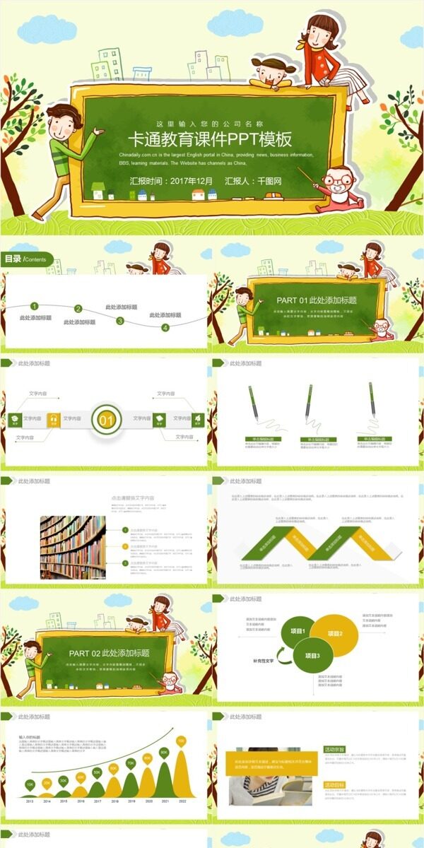 绿色手绘插画卡通教育课件PPT模板免费设计