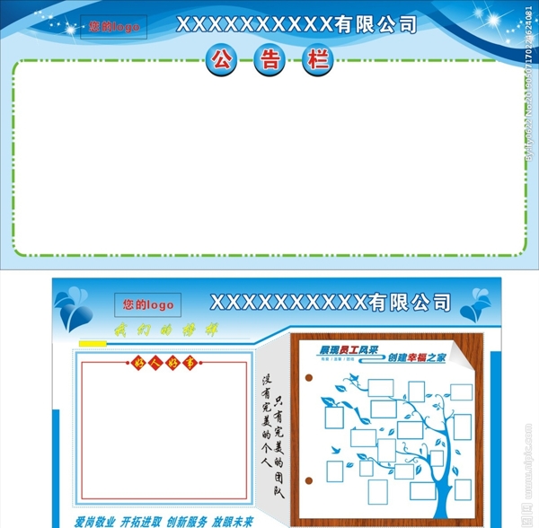 员工风采公告栏