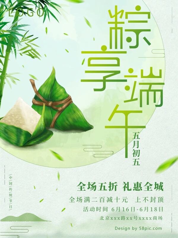 水彩粽享端午粽子节商场促销海报