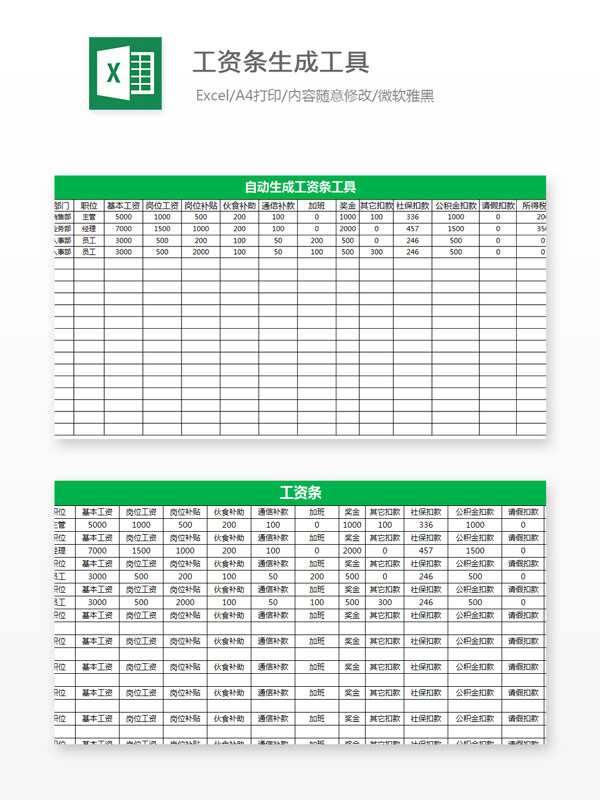 工资条生成工具Excel模板