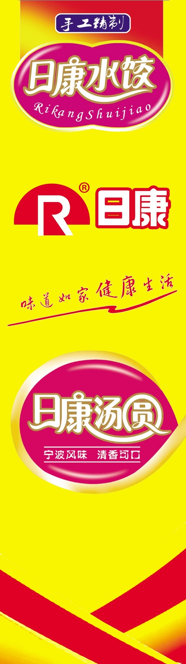 日康水饺商场包柱广告图片