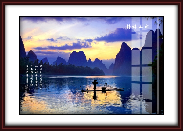 桂林山水仙境相框