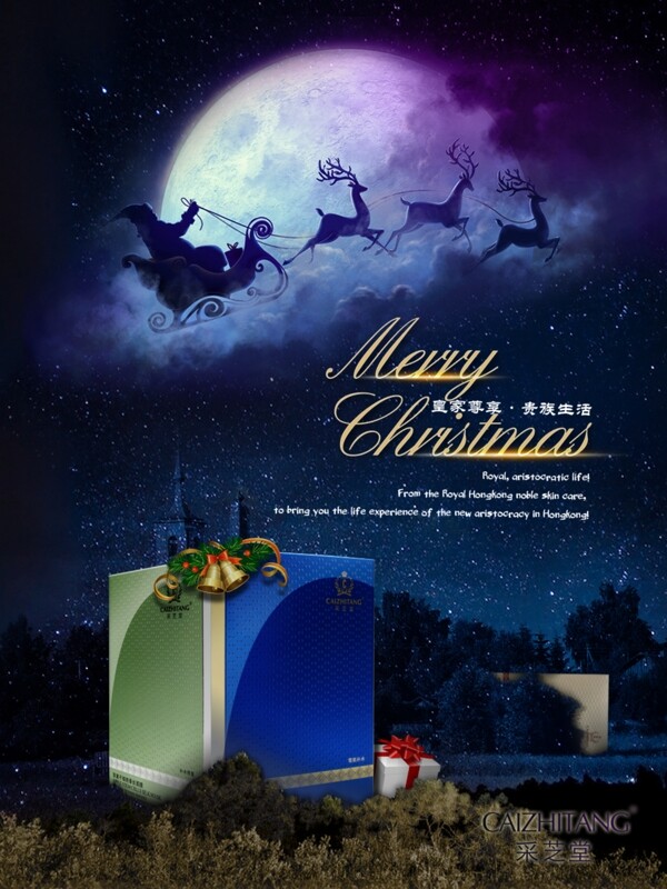 皇家蚕丝面膜圣诞节促销广告海报