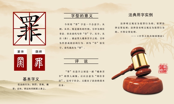 说文解字罪图片