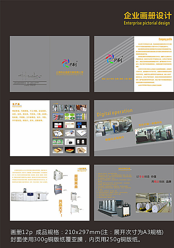 企业画册设计效果图图片