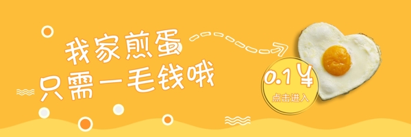 煎蛋一毛淘宝天猫banner