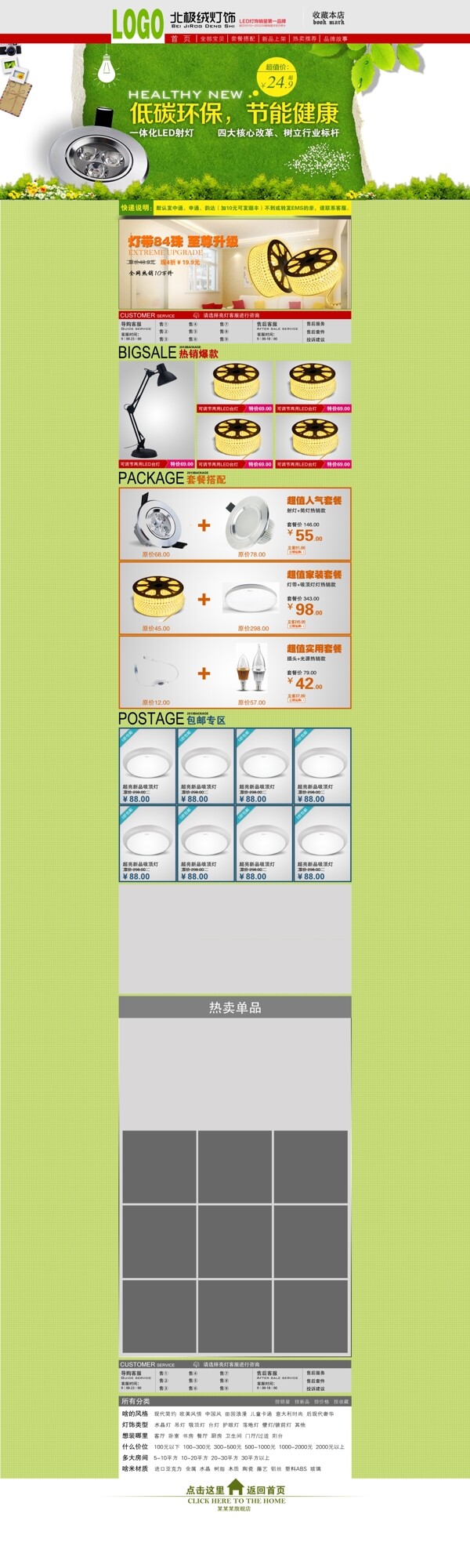 天猫首页设计图片