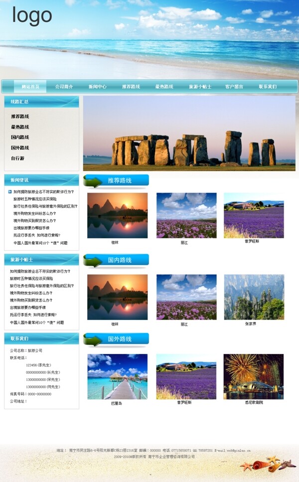 蓝色风光旅游网页模板图片