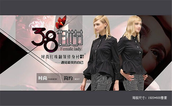 淘宝38妇女节时尚女装海报